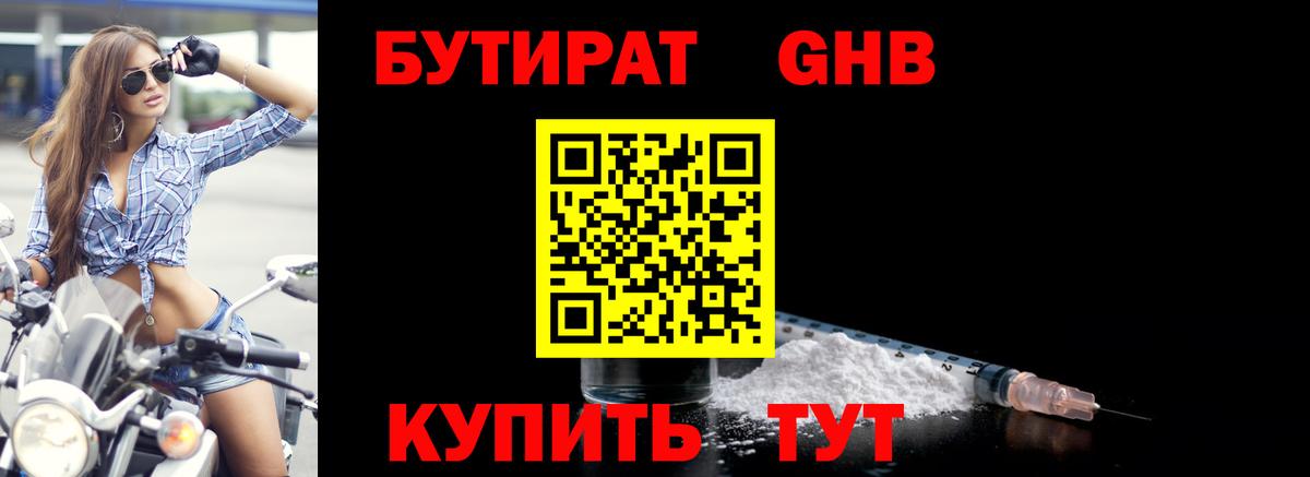 БУТИРАТ BDO Дагестанские Огни
