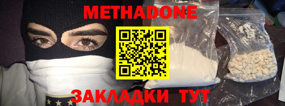 Метадон methadone  Вход с VPN  Дагестанские Огни 