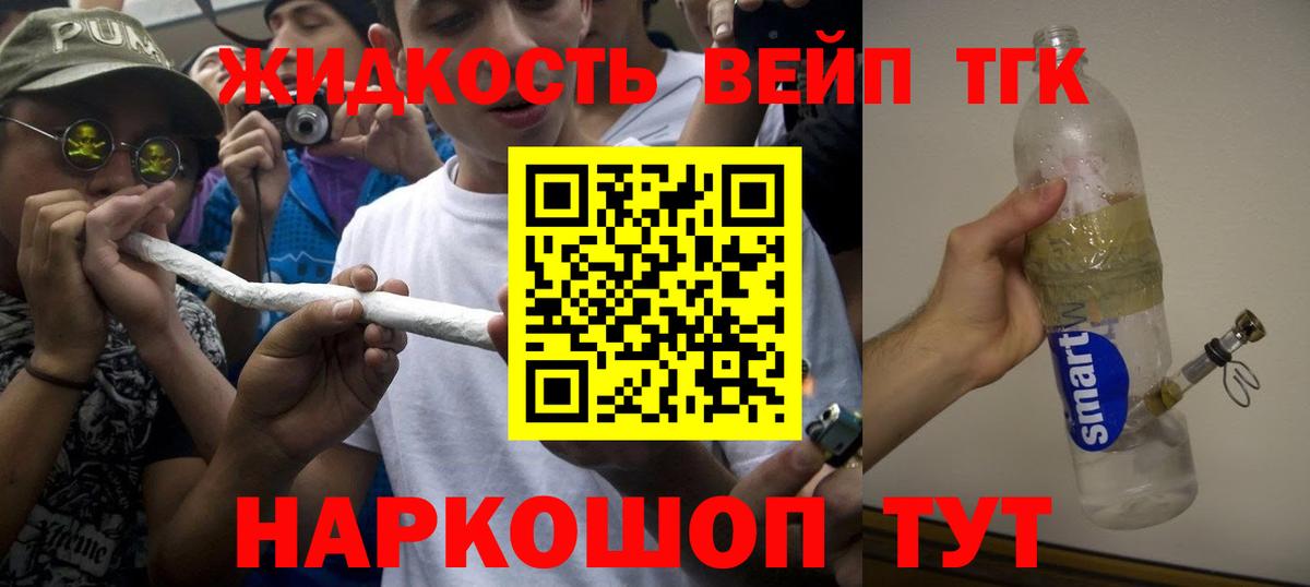 ТГК жижа Дагестанские Огни